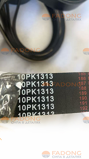 Ремень вентилятора 10PK1313/1000404747/4110003068017